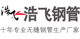 聊城市浩飞钢材有限公司 聊城市浩飞钢材有限公司